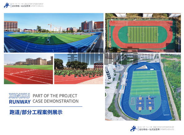山東塑膠跑道廠(chǎng)家