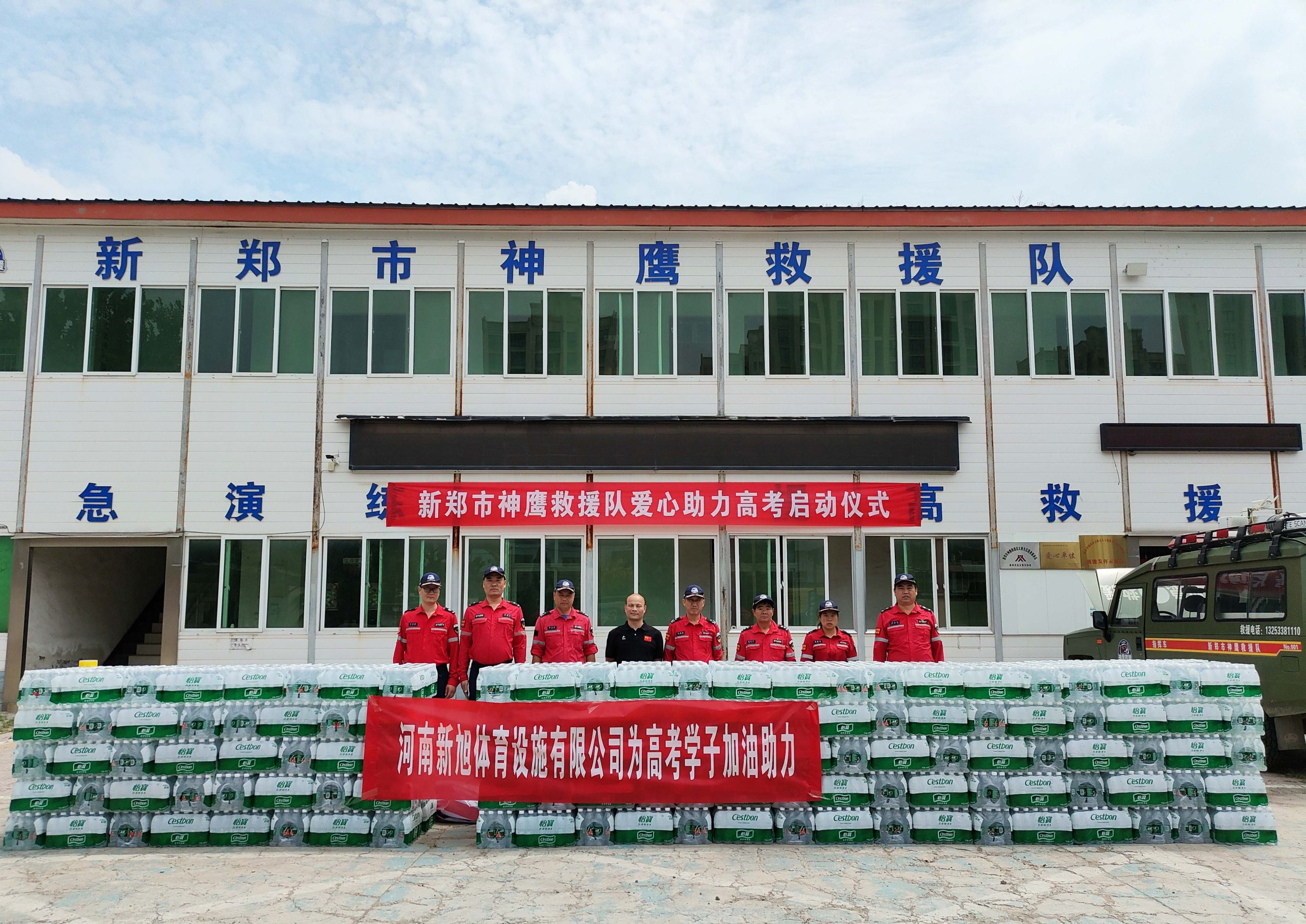 新旭體育攜手神鷹救援隊(duì)助力高考學(xué)子