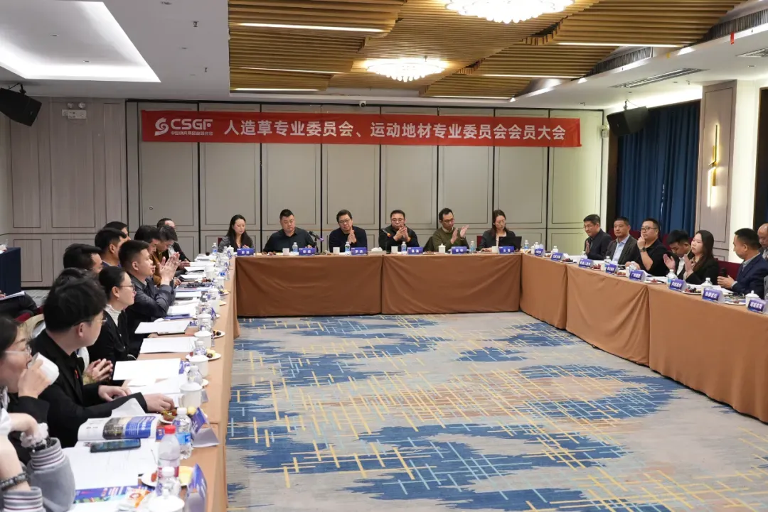 新旭體育人造草坪運動地材專委會